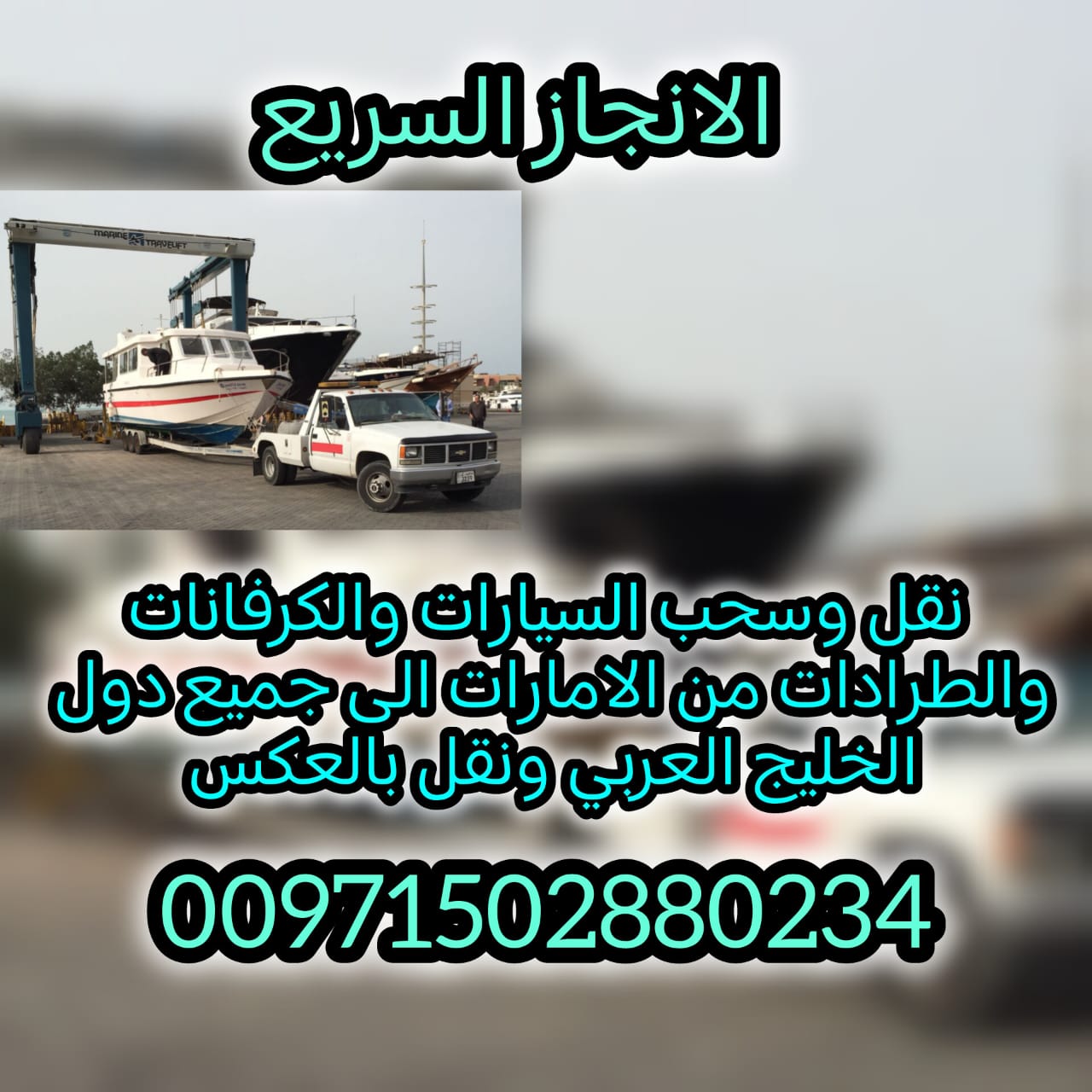 “ريكفري سطحة الرياض 24/7 –0502880234 الى الامارات بأسعار ممتازة”