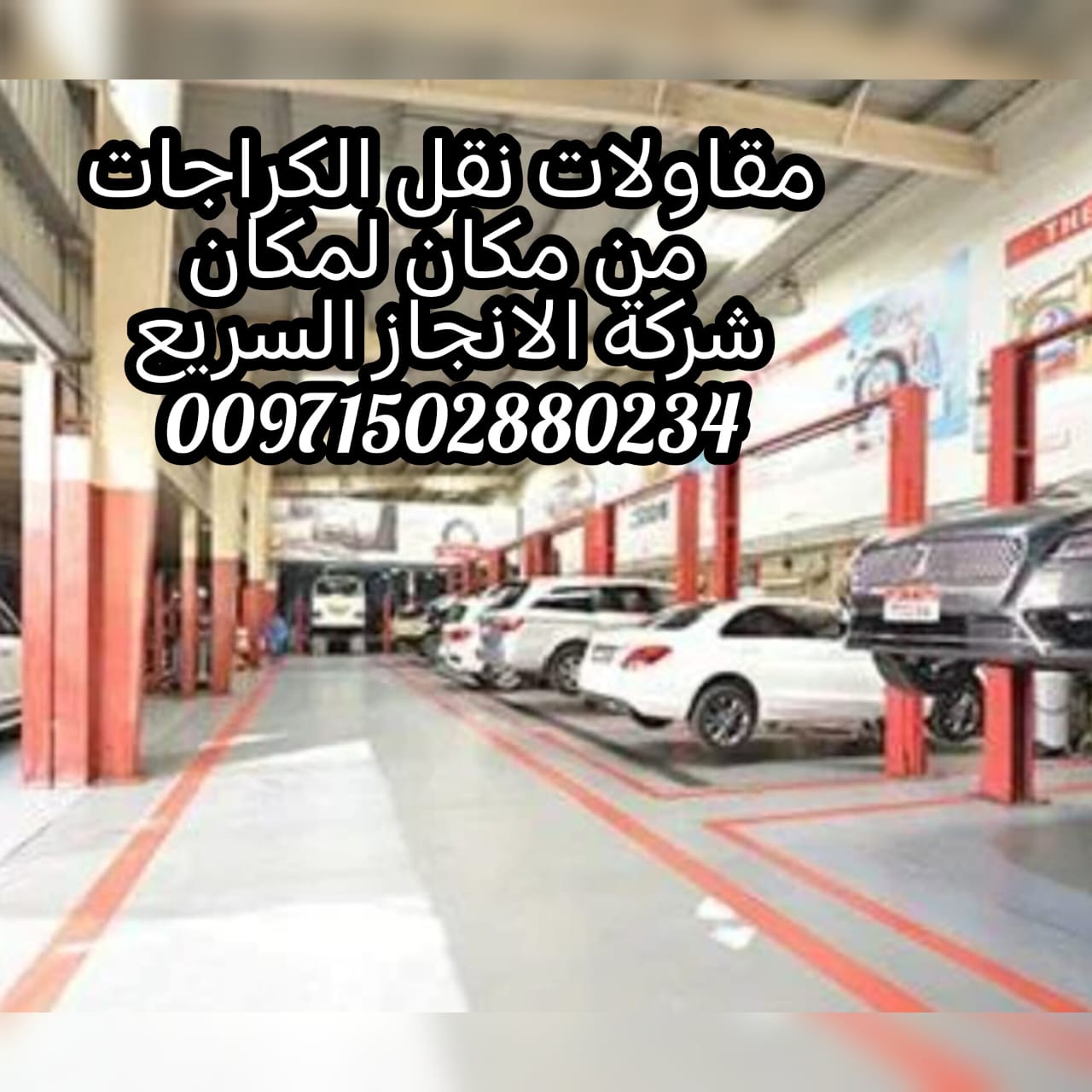 بردكون سطحة مسقط 00971562386366 انقاذ سيارات
