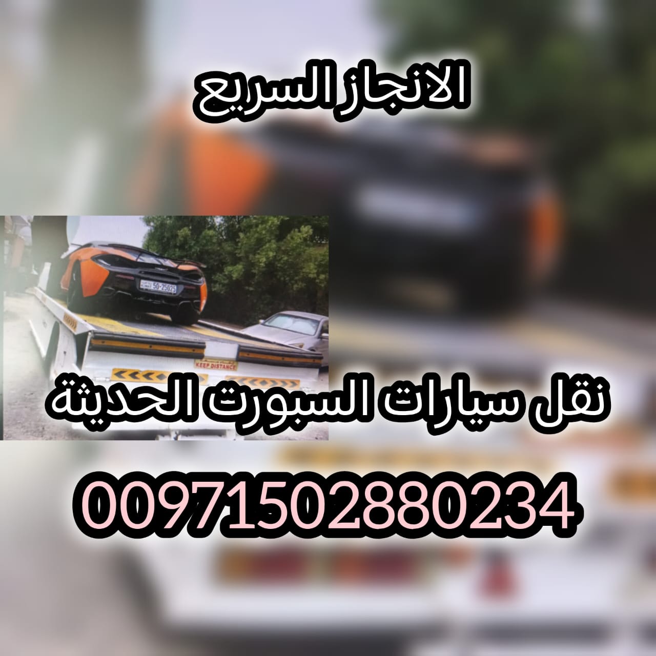 “ريكفري الشارقة 24/7 – خدمة سريعة بأسعار ممتازة” 0561101863