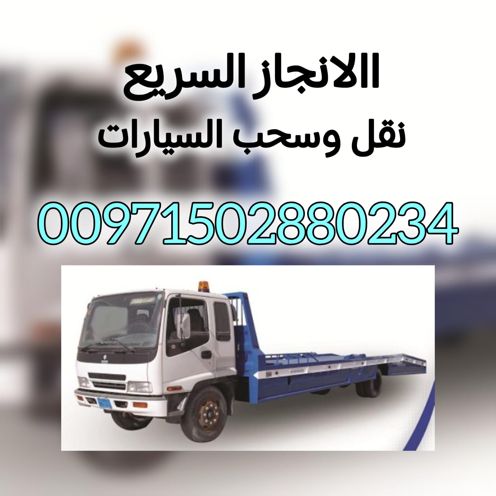 “ريكفري راس الخيمة الى ليوا Ras Al Khaimah To Liwa 0562386366”