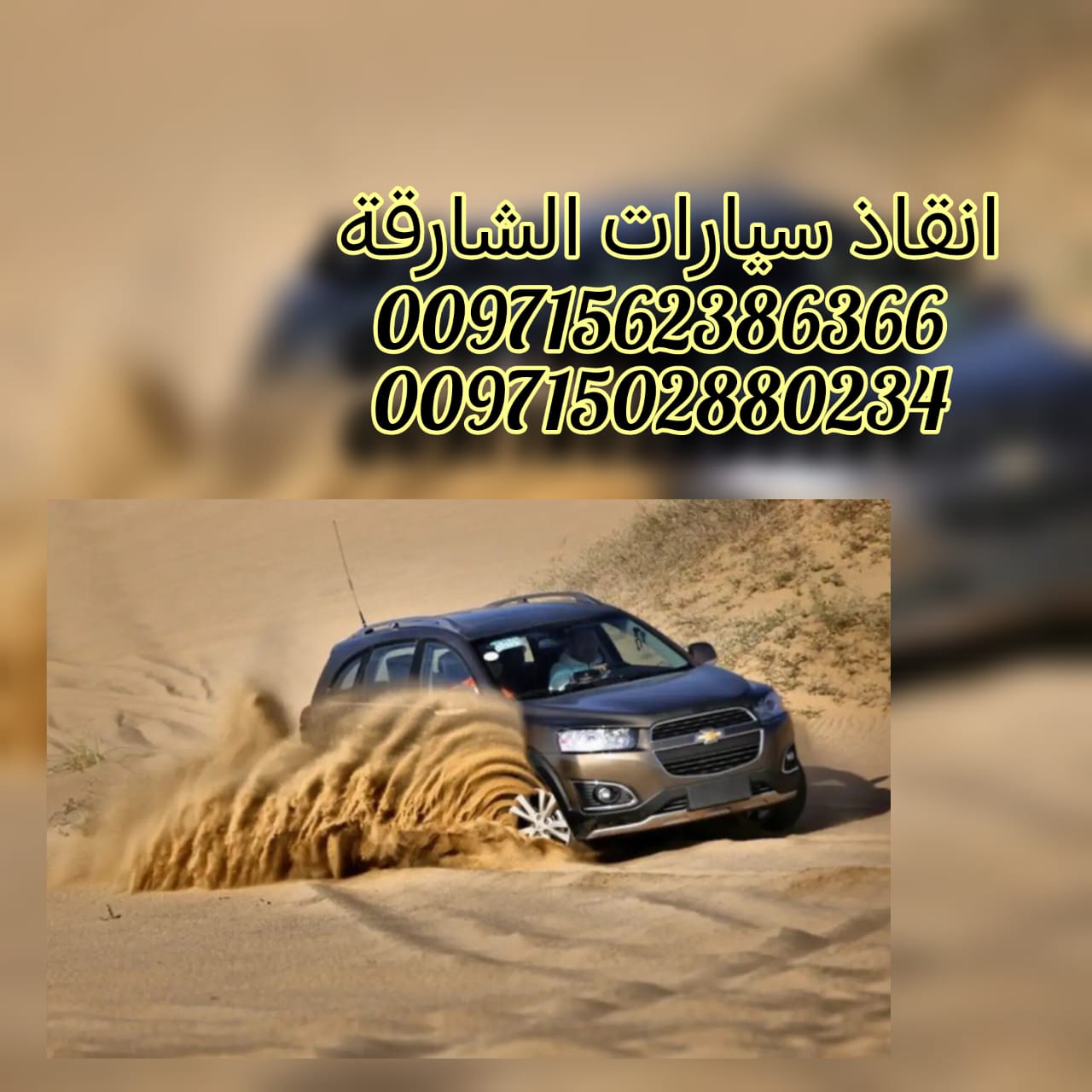 “انقاذ سيارات المرزوم ابوظبي Al Mairzoom Car RESCUE Abo Dhabi 00971561101863 “