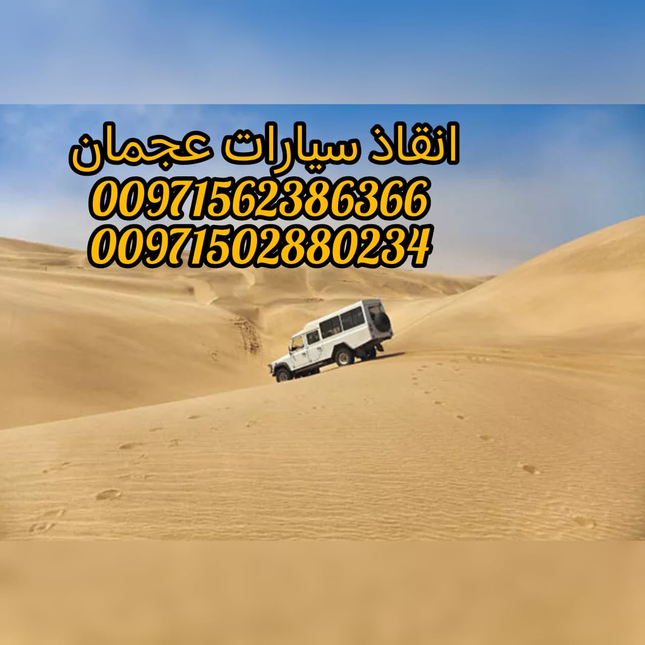 “انقاذ سيارات الرميثه ابوظبي Al Rumaitha Car Rescue Abo Dhabi”