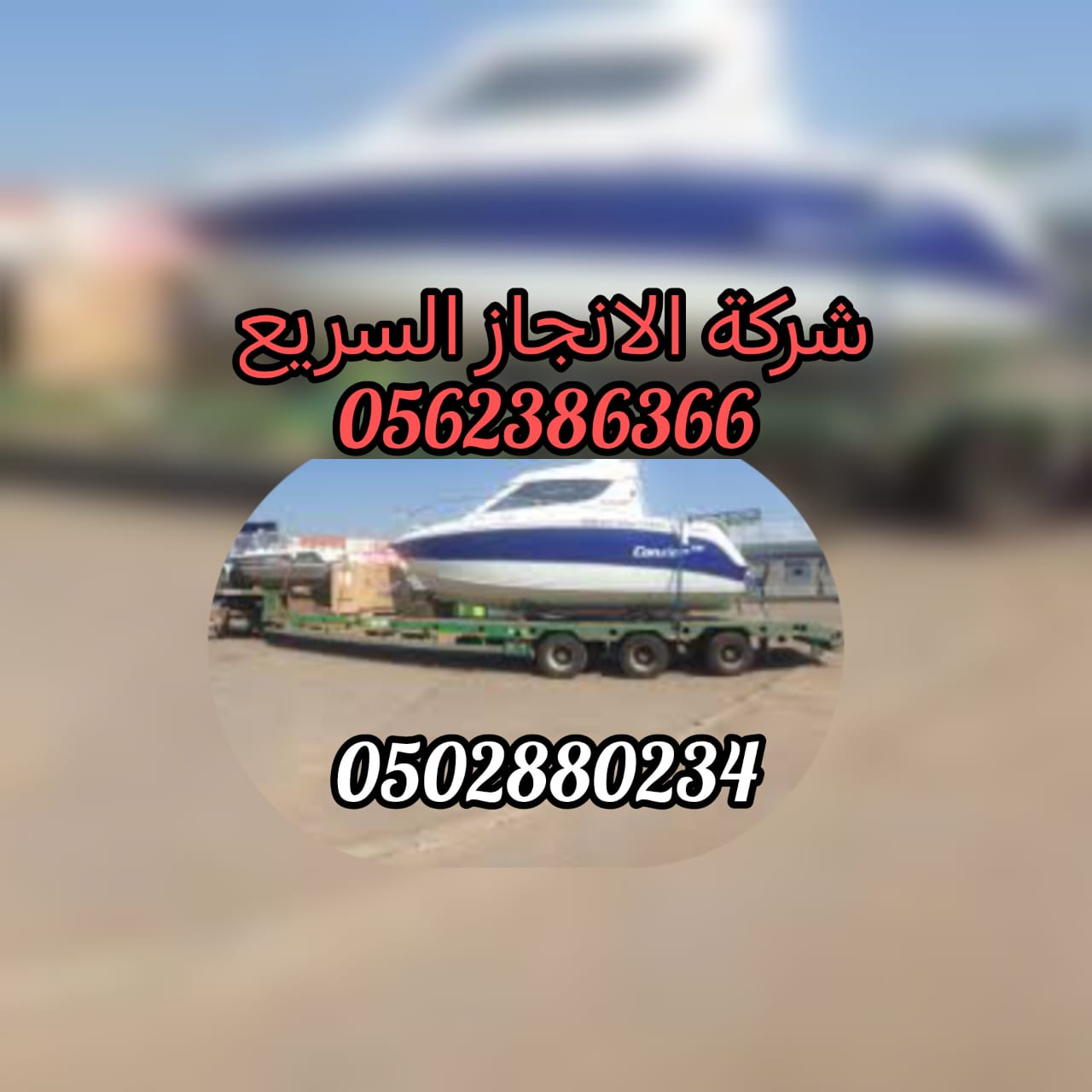 انقاذ سيارات في الشارقة 00971502880234 Car Rescue in Sharjah”