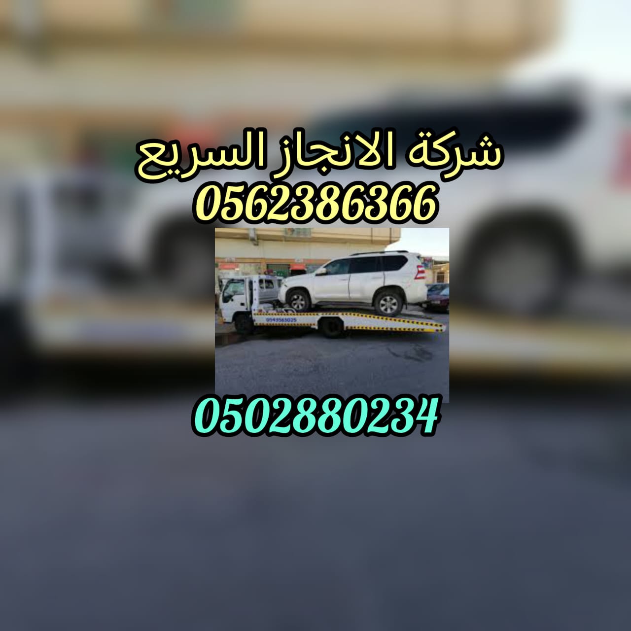 ريكفري ونش بالامارات Recovery Winch in UAE