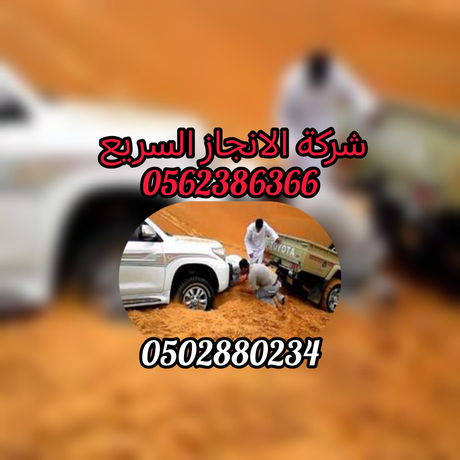 “انقاذ سيارات الاريام ابوظبي Al Aryam Car Rescue Abo Dhabi 0502880234”