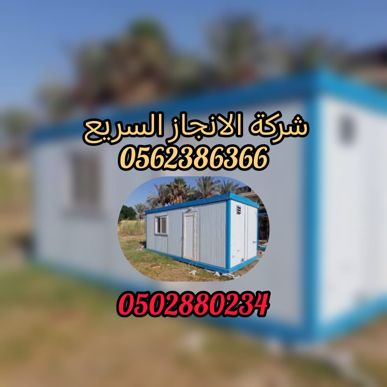 “نقل الطرادات والكرفانات Transport of Cruisers and Caravans”