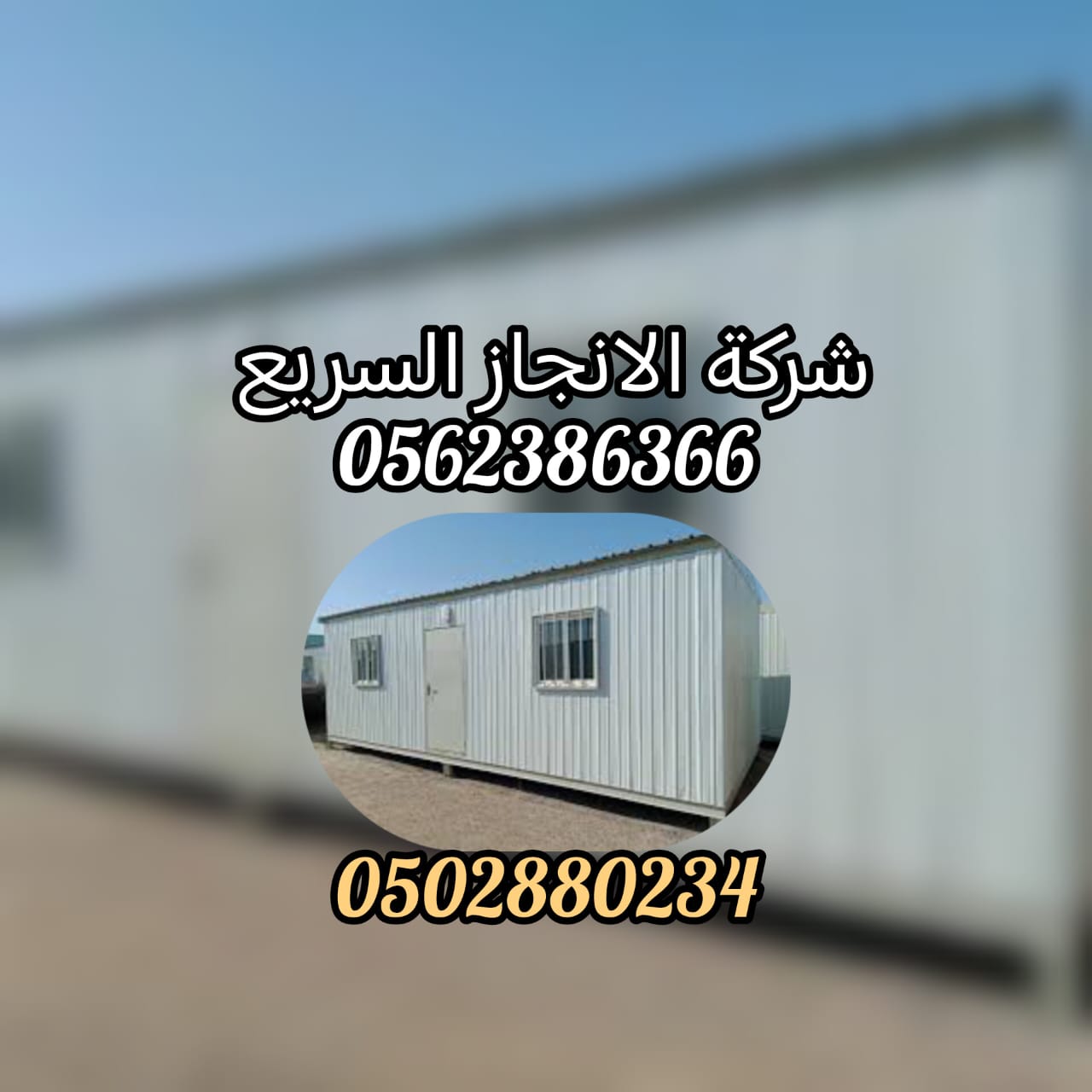 “شحن كرفانات 00971562386366 نقل معدات”