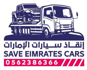 انقاذ سيارات
